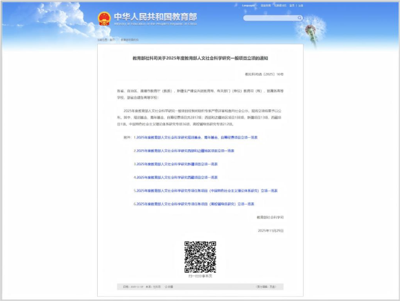 中特中心（宝鸡基地）骨干研究员张红艳副教授获批2025年度教育部人文社会科学研究项目