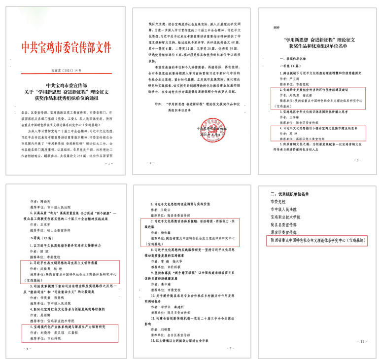 中特中心（宝鸡基地）在市委宣传部“学用新思想 奋进新征程”理论征文活动中获奖